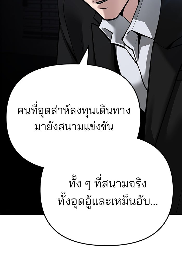 อ่านการ์ตูน The Bully In-Charge 87 ภาพที่ 63