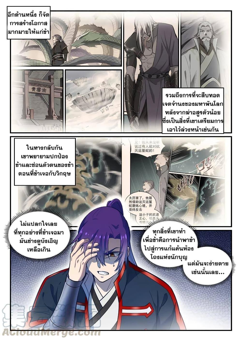 อ่านการ์ตูน Bailian Chengshen 746 ภาพที่ 3