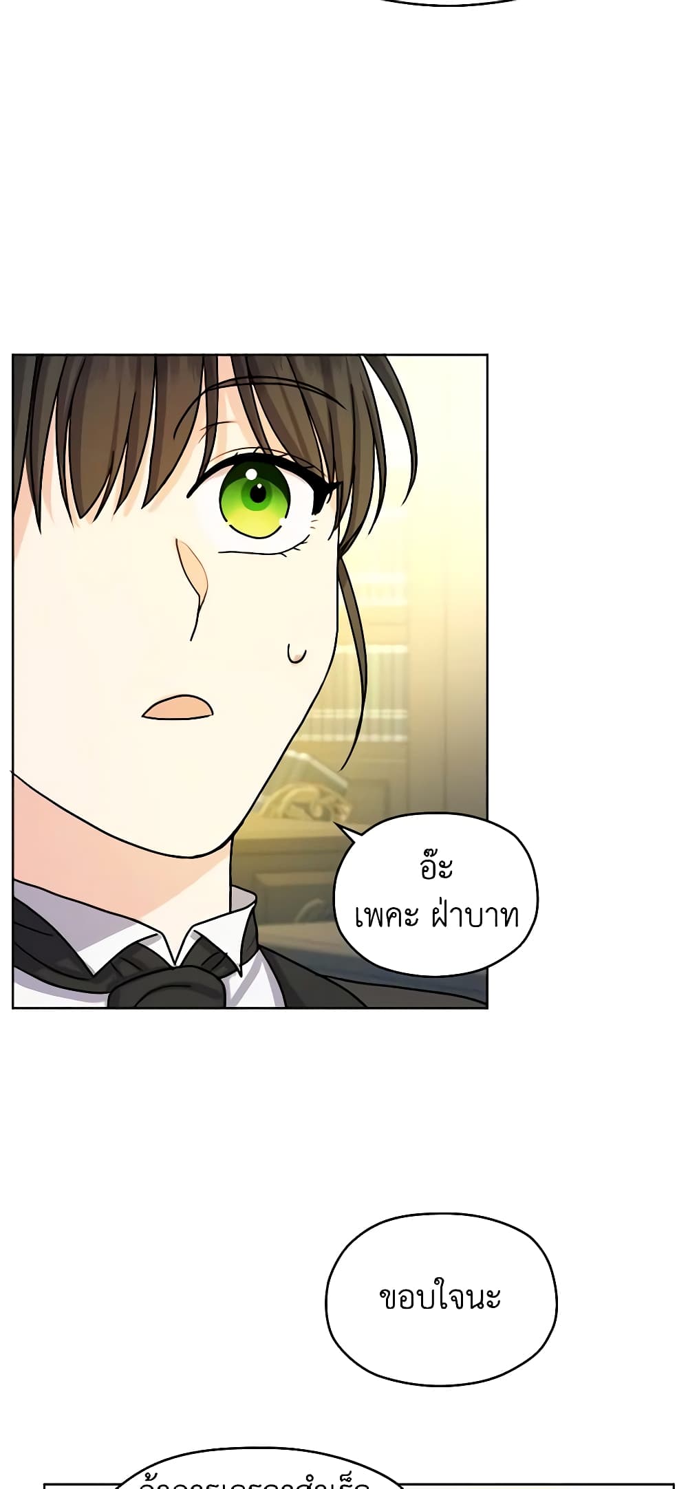 อ่านการ์ตูน From Maid to Queen 10 ภาพที่ 15