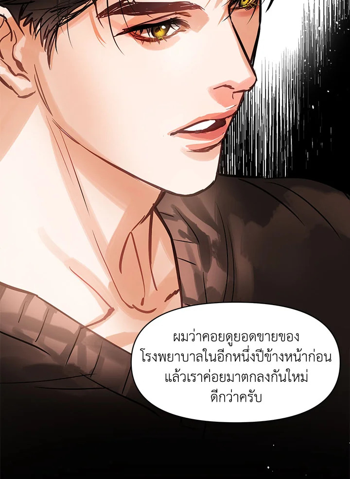 อ่านการ์ตูน Lion Heart (Choi Soo-hyun) 2 ภาพที่ 32