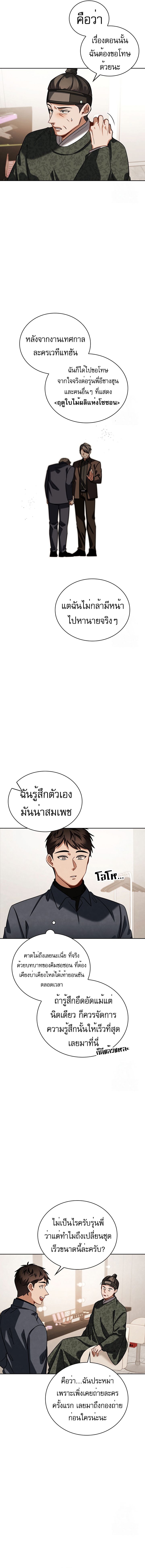 อ่านการ์ตูน Be the Actor 87 ภาพที่ 8