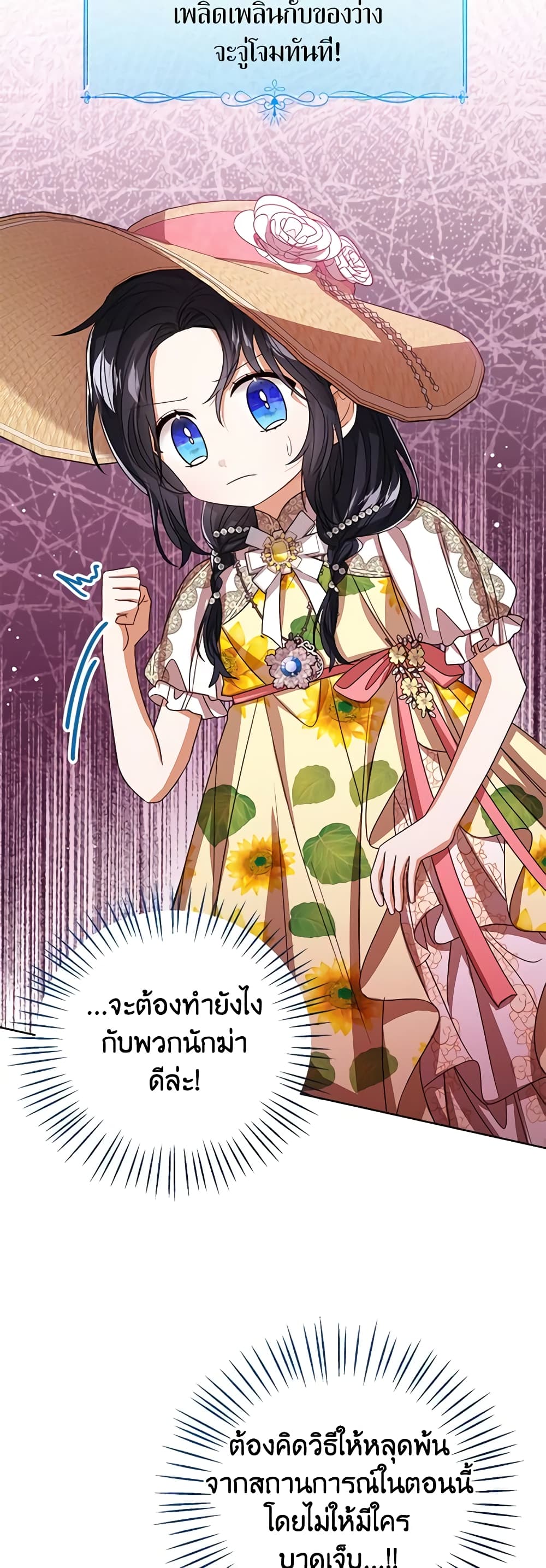 อ่านการ์ตูน Baby Princess Through the Status Window 76 ภาพที่ 27