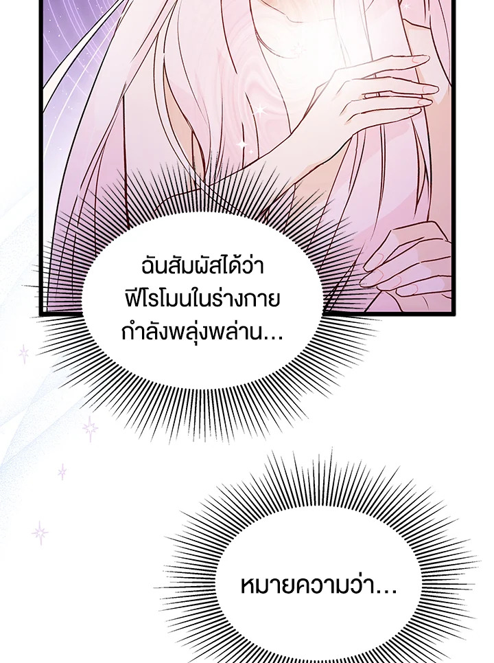 อ่านการ์ตูน The Symbiotic Relationship Between a Panther and a Rabbit 24 ภาพที่ 55