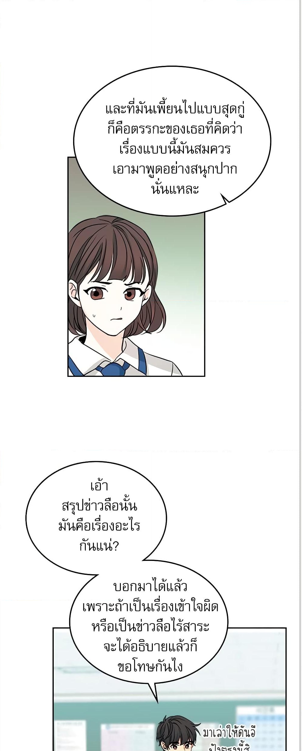 อ่านการ์ตูน My Life as an Internet Novel 85 ภาพที่ 12