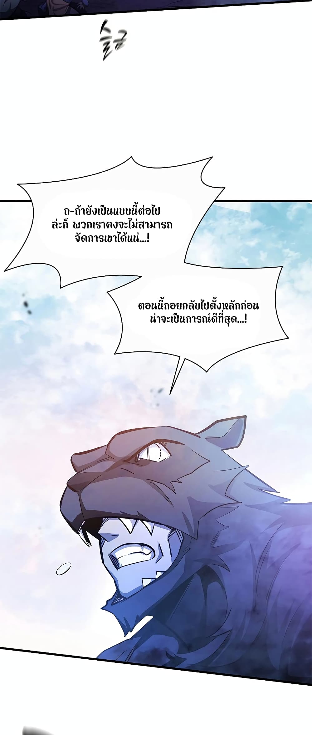 อ่านการ์ตูน The Tutorial is Too Hard 156 ภาพที่ 57