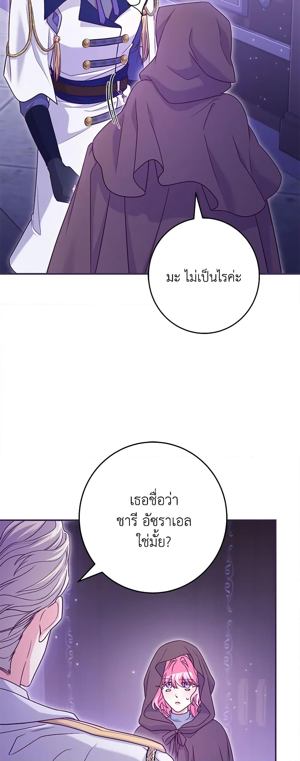 อ่านการ์ตูน Trapped in a Cursed Game, but now with NPCs 19 ภาพที่ 35