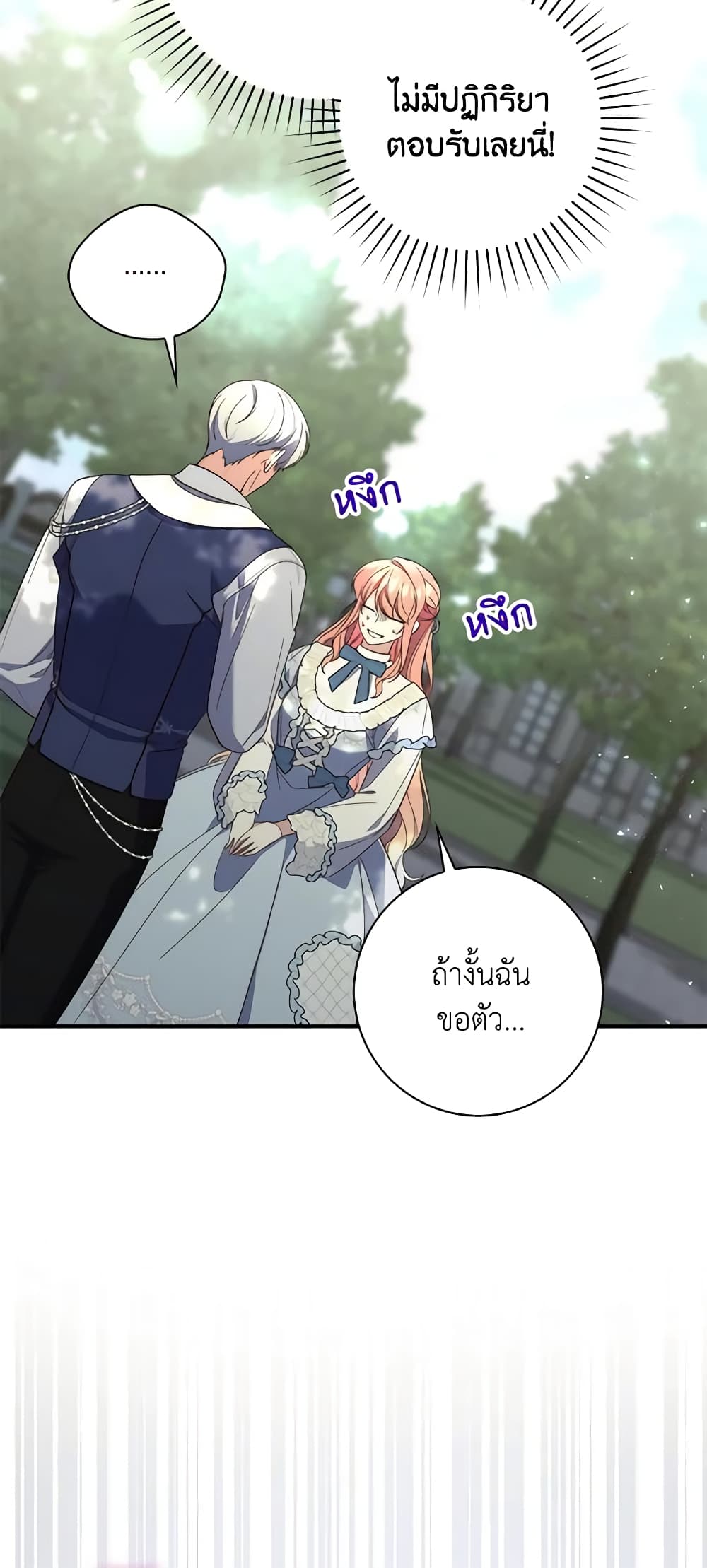 อ่านการ์ตูน Fortune-Telling Lady 10 ภาพที่ 28