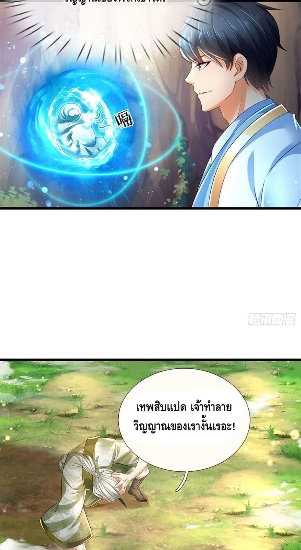 อ่านการ์ตูน Opening to Supreme Dantian 129 ภาพที่ 15