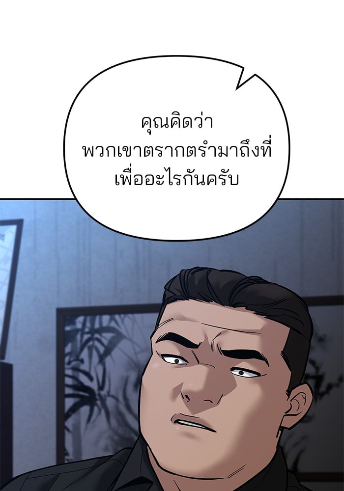 อ่านการ์ตูน The Bully In-Charge 87 ภาพที่ 64