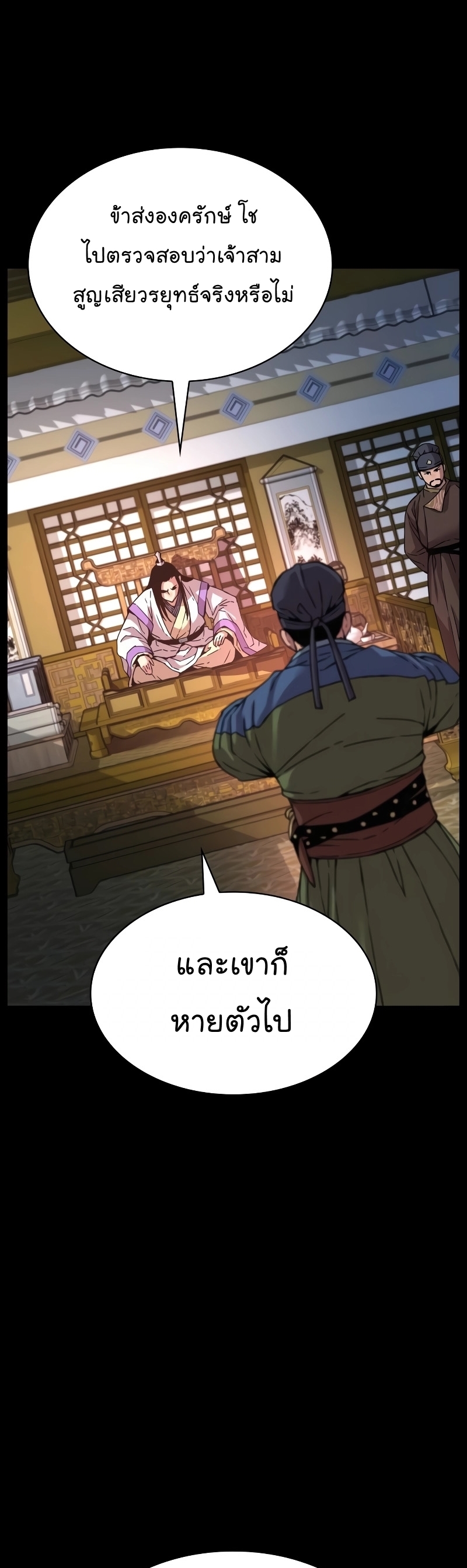 อ่านการ์ตูน Myst, Might, Mayhem 16 ภาพที่ 29