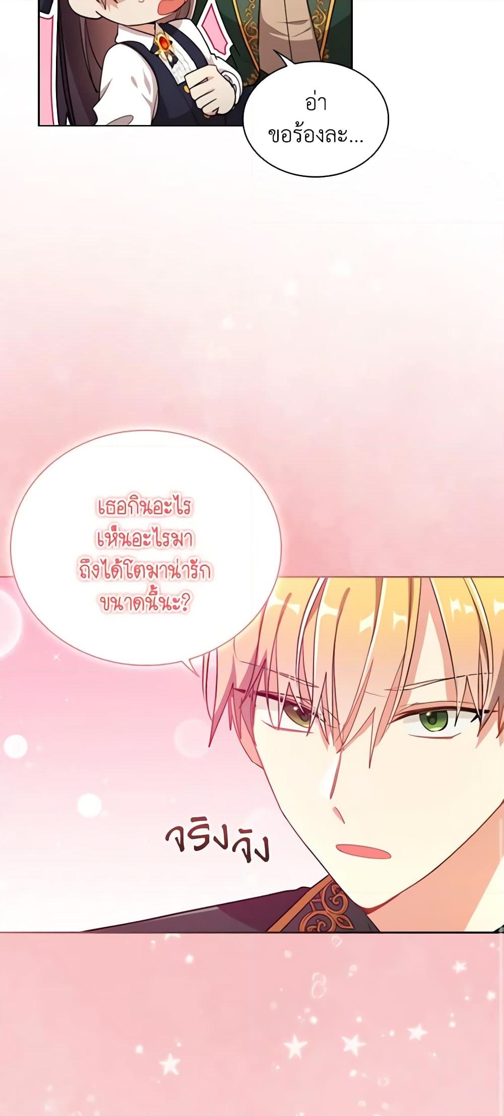 อ่านการ์ตูน The Meaning of You 65 ภาพที่ 23