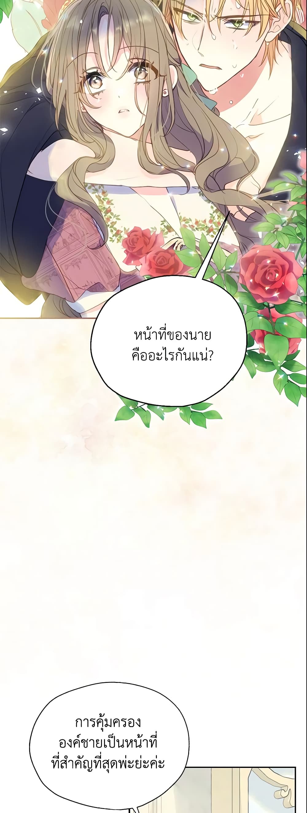 อ่านการ์ตูน Your Majesty, Please Spare Me This Time 84 ภาพที่ 18