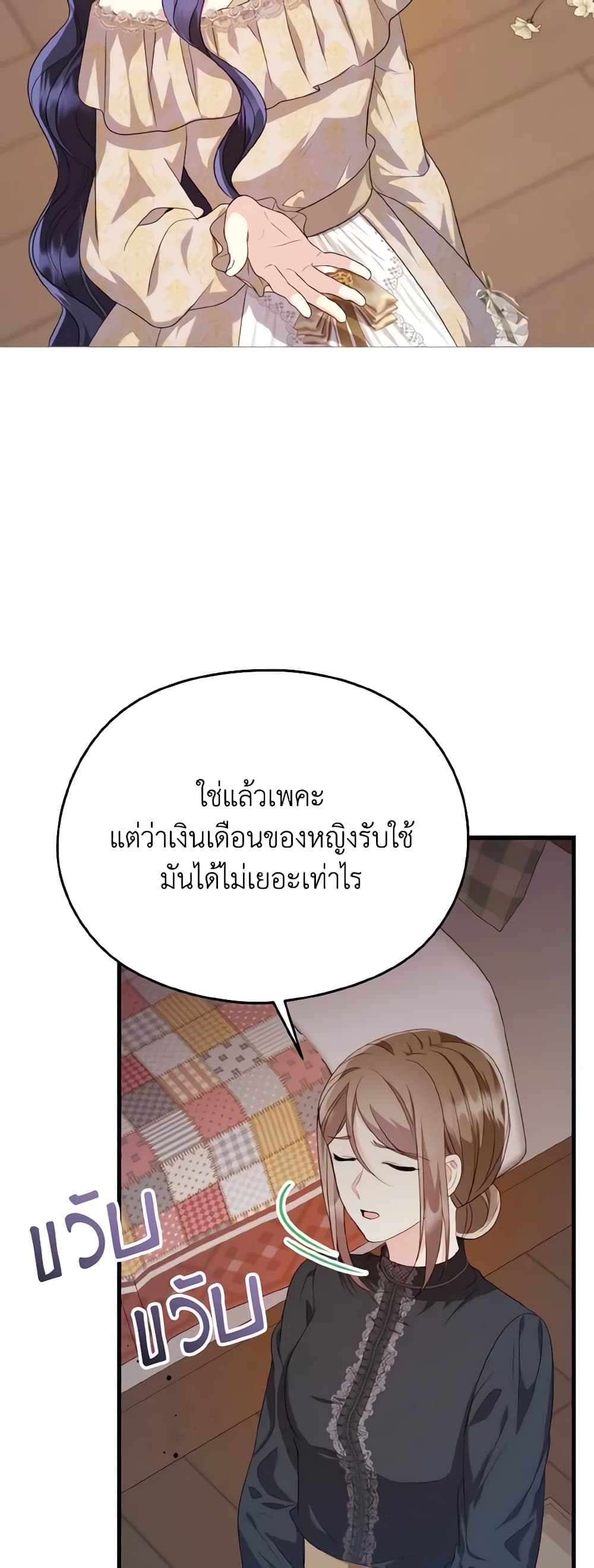 อ่านการ์ตูน I Don’t Want to Work! 19 ภาพที่ 47