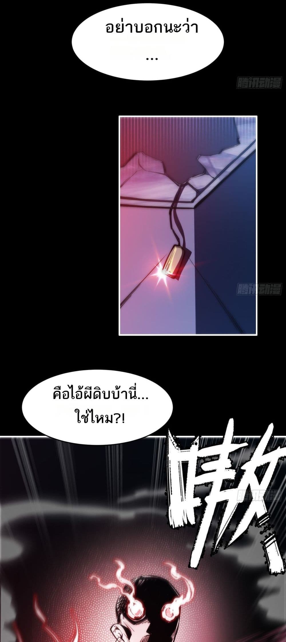 อ่านการ์ตูน The Creators 2 ภาพที่ 38