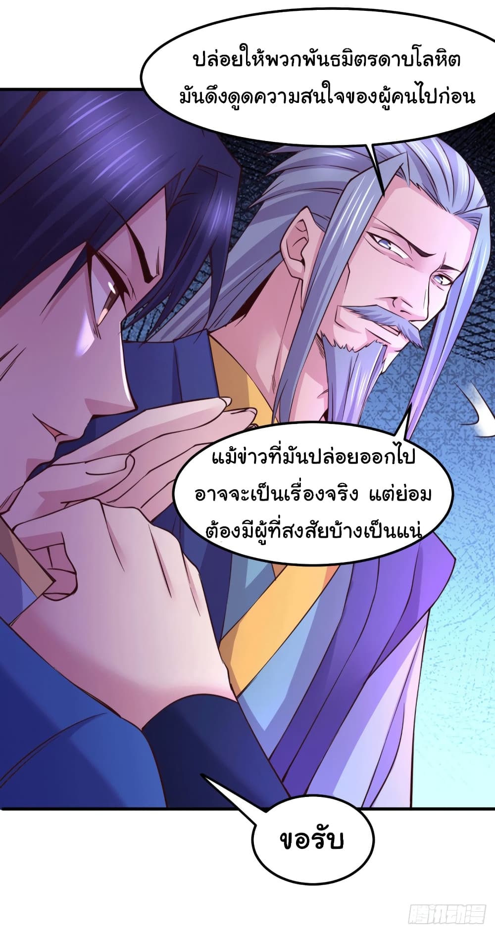 อ่านการ์ตูน Immortal Husband on The Earth 109 ภาพที่ 28