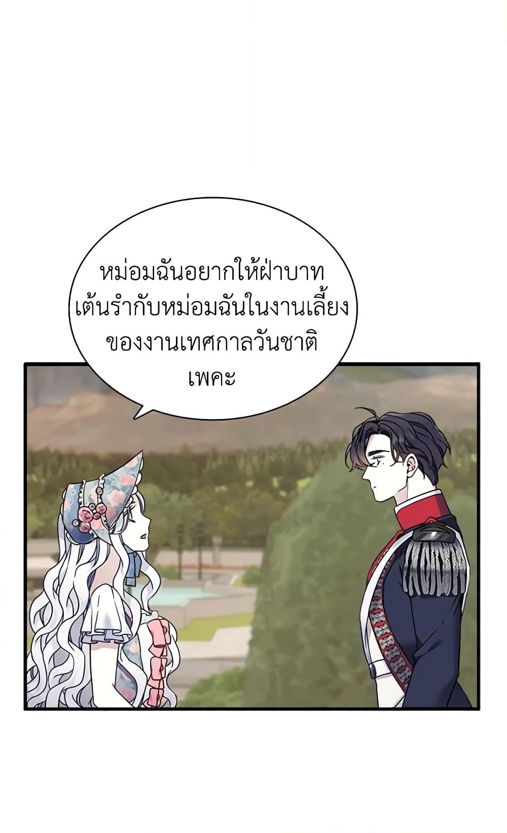 อ่านการ์ตูน Not-Sew-Wicked Stepmom 27 ภาพที่ 13