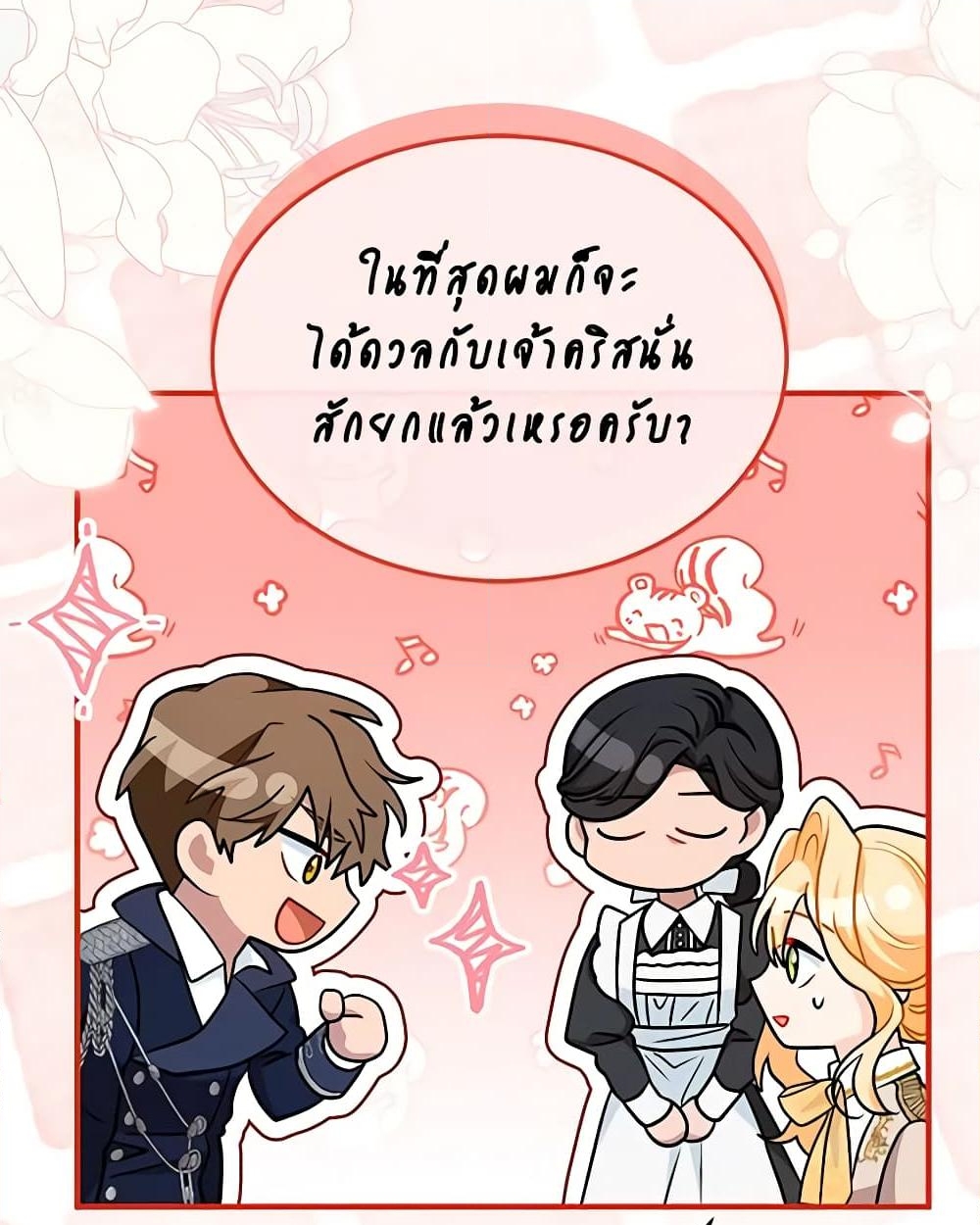 อ่านการ์ตูน I Became the Madam of the House 50 ภาพที่ 53