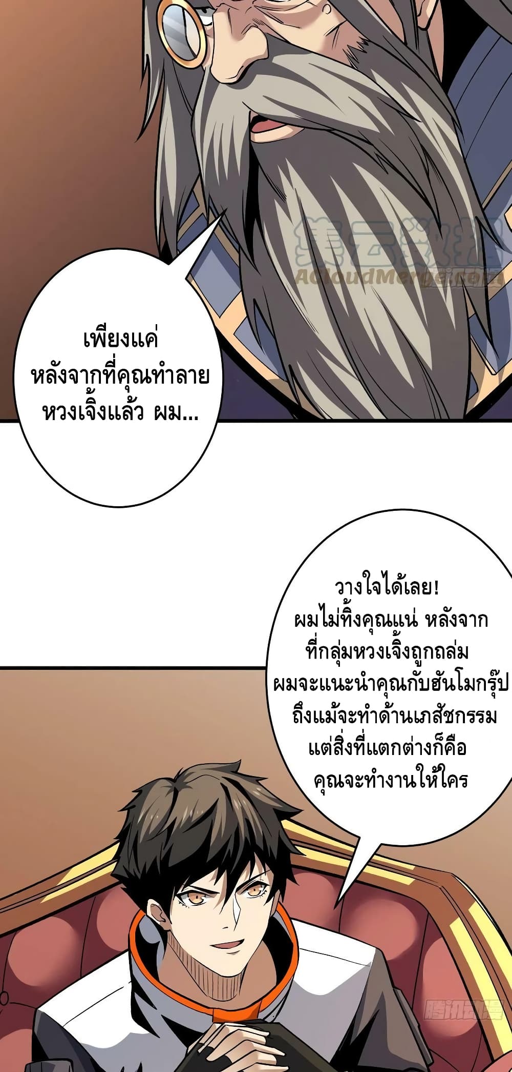 อ่านการ์ตูน King Account at the Start 182 ภาพที่ 27