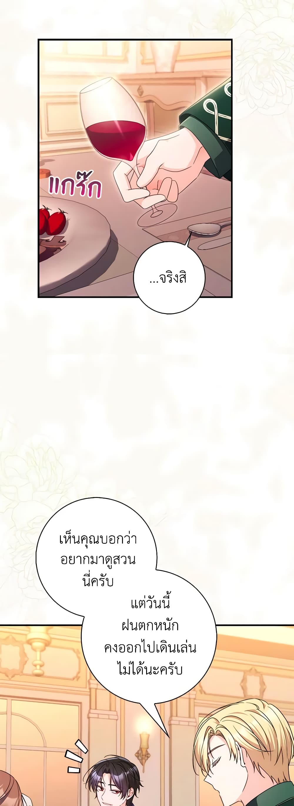 อ่านการ์ตูน I Listened to My Husband and Brought In a Lover 20 ภาพที่ 9