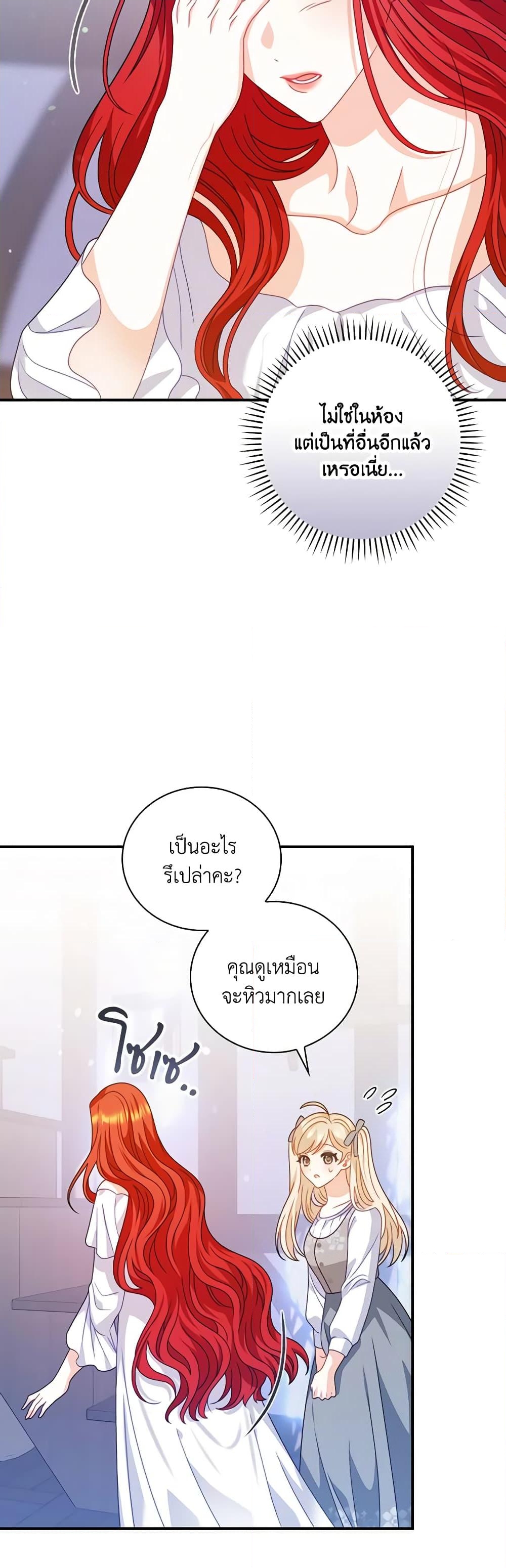 อ่านการ์ตูน I Raised Him Modestly, But He Came Back Obsessed With Me 14 ภาพที่ 5