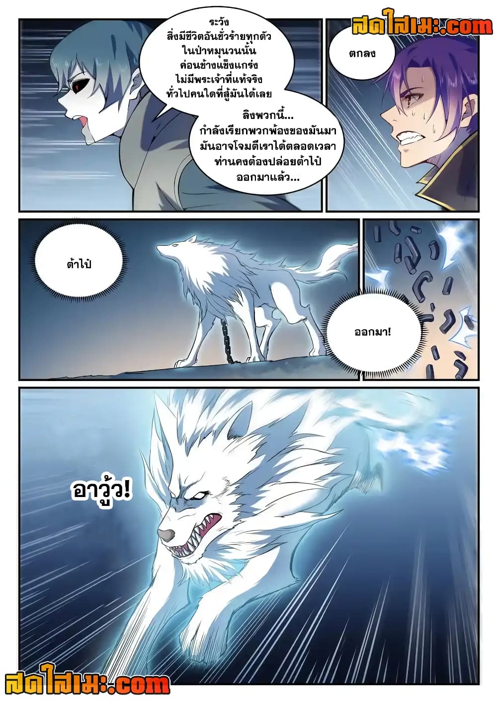 อ่านการ์ตูน Bailian Chengshen 831 ภาพที่ 10