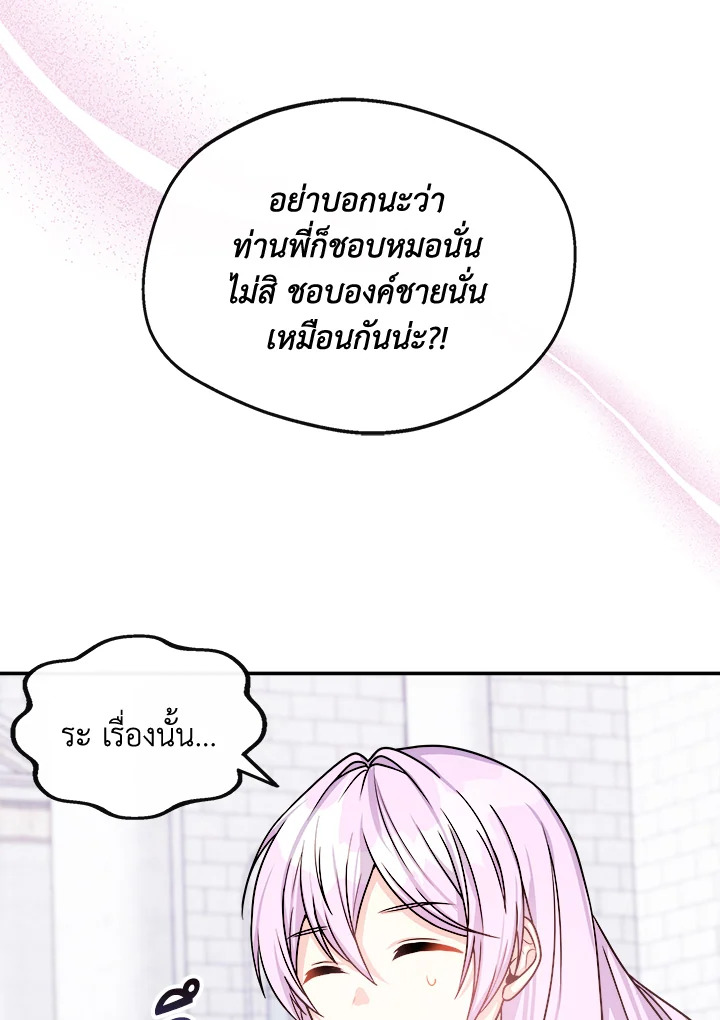 อ่านการ์ตูน My Prince’s Healing Touch 7 ภาพที่ 87