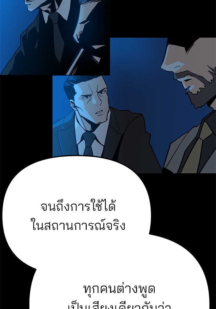 อ่านการ์ตูน The Bully In-Charge 88 ภาพที่ 247