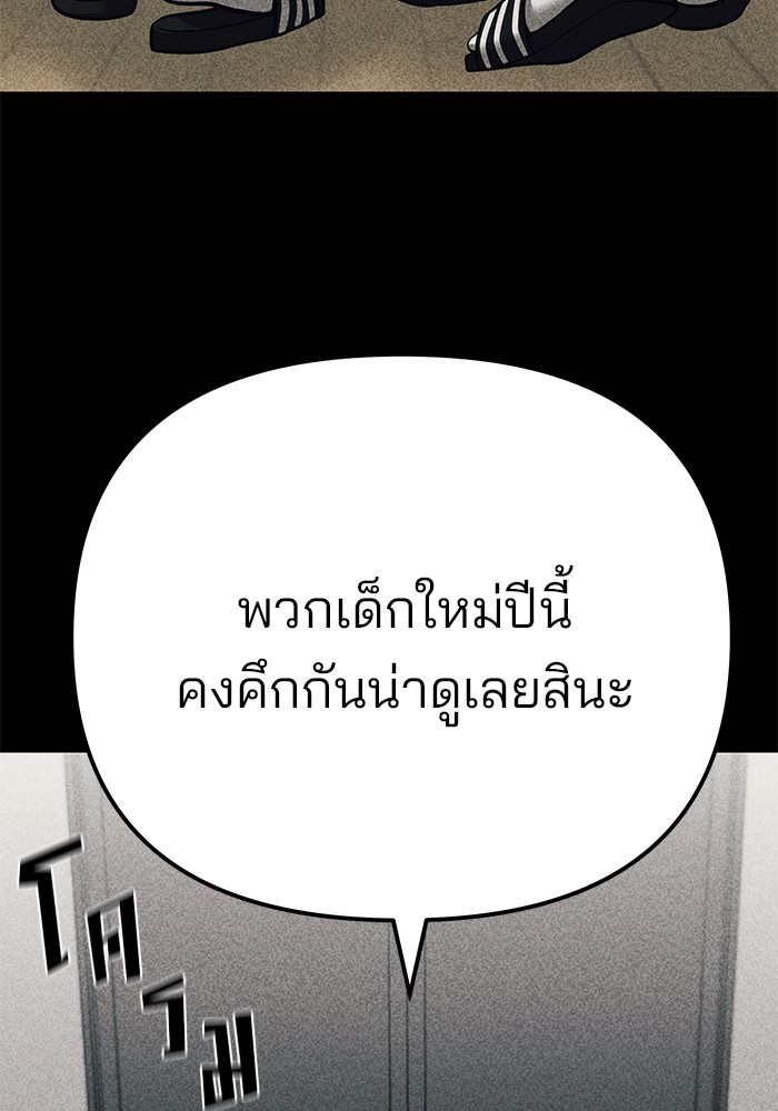 อ่านการ์ตูน The Bully In-Charge 92 ภาพที่ 134