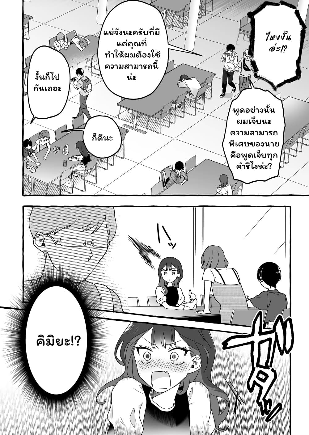 อ่านการ์ตูน Damedol to Sekai ni Hitori Dake no Fan 11 ภาพที่ 14