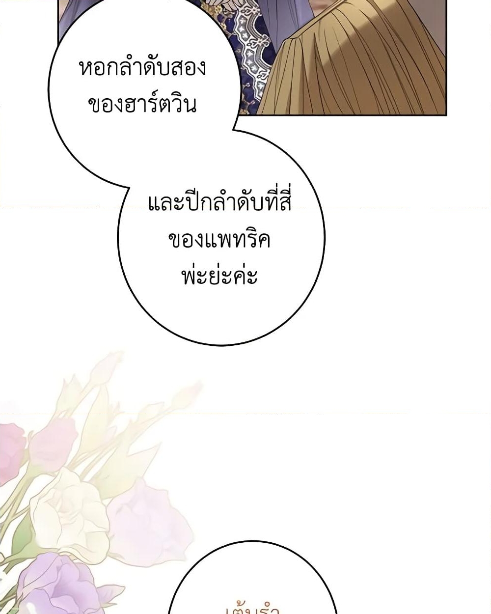 อ่านการ์ตูน I Don’t Love You Anymore 65 ภาพที่ 53