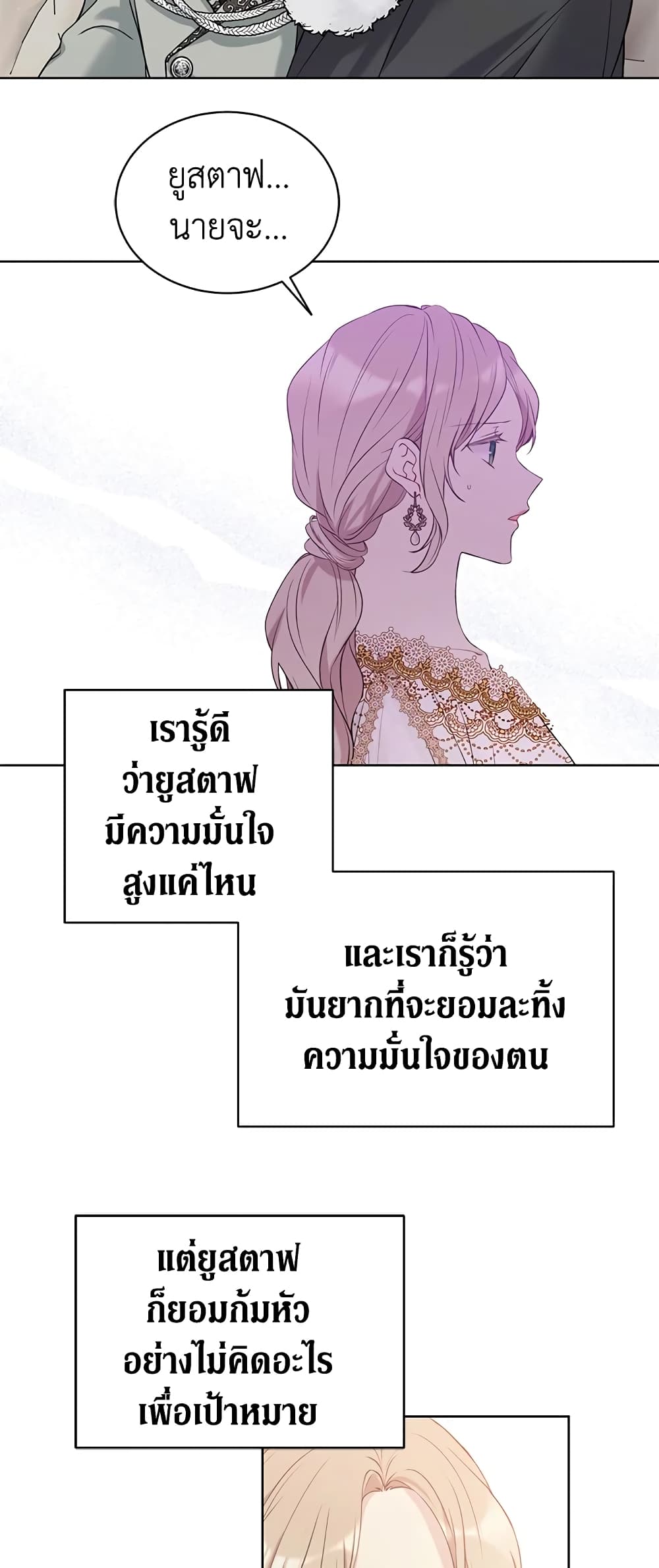 อ่านการ์ตูน The Viridescent Crown 49 ภาพที่ 12