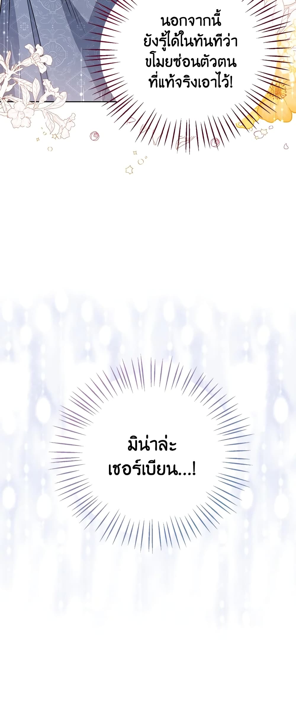 อ่านการ์ตูน Baby Princess Through the Status Window 31 ภาพที่ 26