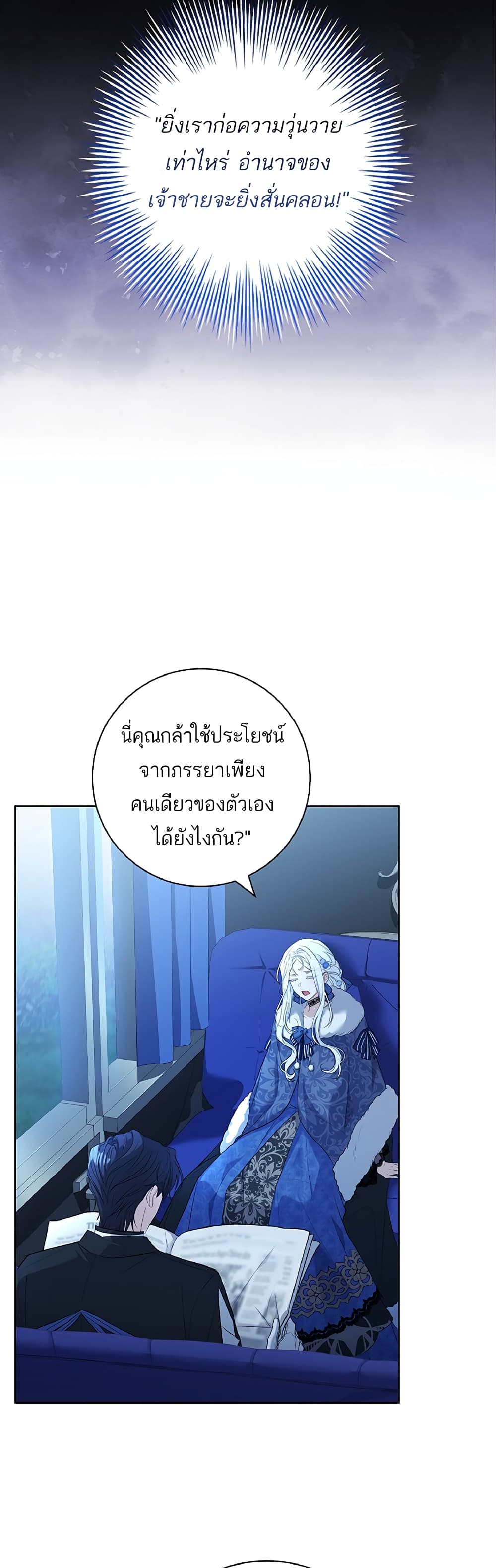 อ่านการ์ตูน Honey, Why Can’t We Get a Divorce? 4 ภาพที่ 46