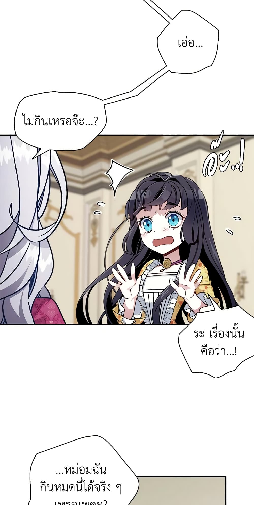 อ่านการ์ตูน Not-Sew-Wicked Stepmom 17 ภาพที่ 21