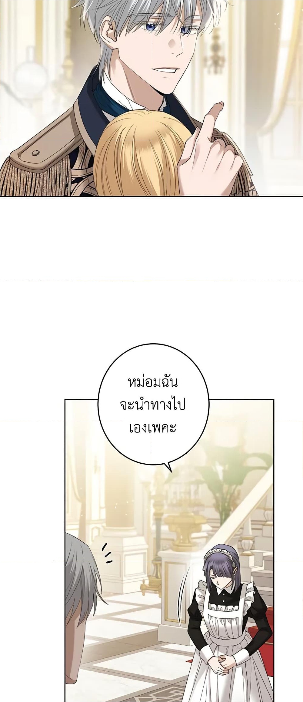 อ่านการ์ตูน I Don’t Love You Anymore 63 ภาพที่ 49