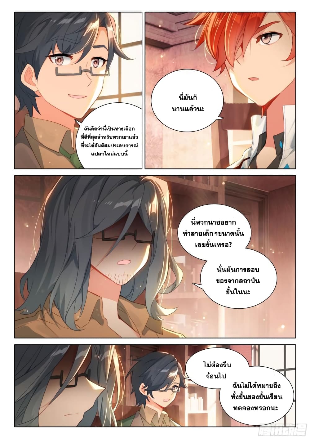 อ่านการ์ตูน Douluo Dalu IV 360 ภาพที่ 4