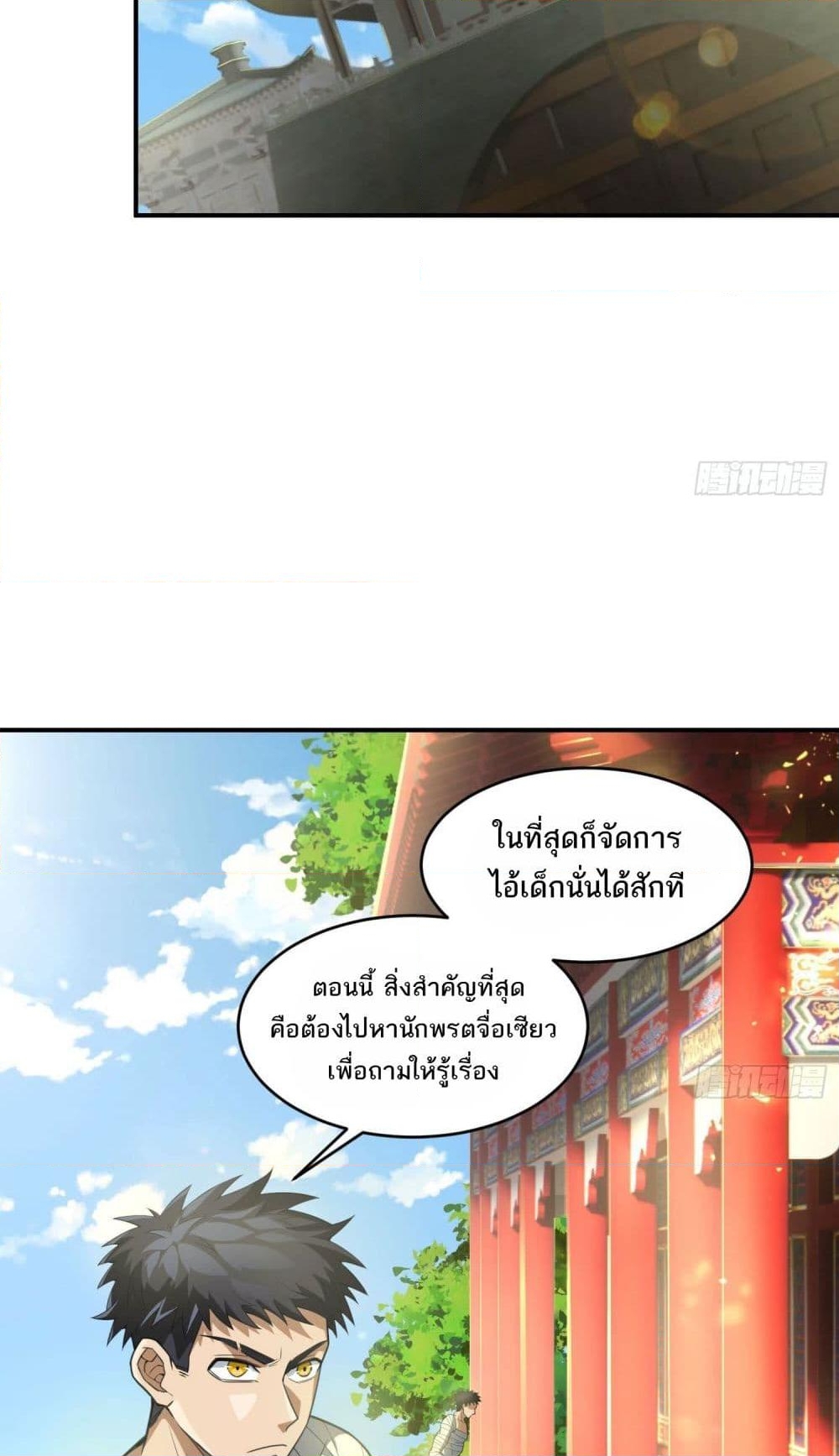 อ่านการ์ตูน The Creators 31 ภาพที่ 19