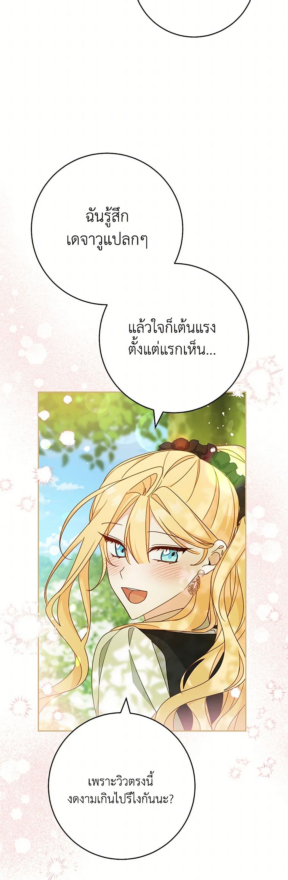 อ่านการ์ตูน Please Treat Your Friends Preciously 60 ภาพที่ 35