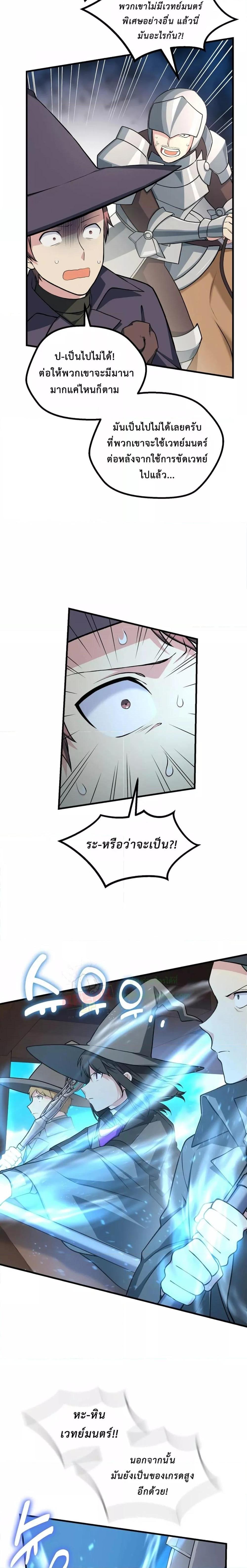 อ่านการ์ตูน How the Pro in His Past Life Sucks the Sweet Honey 52 ภาพที่ 18