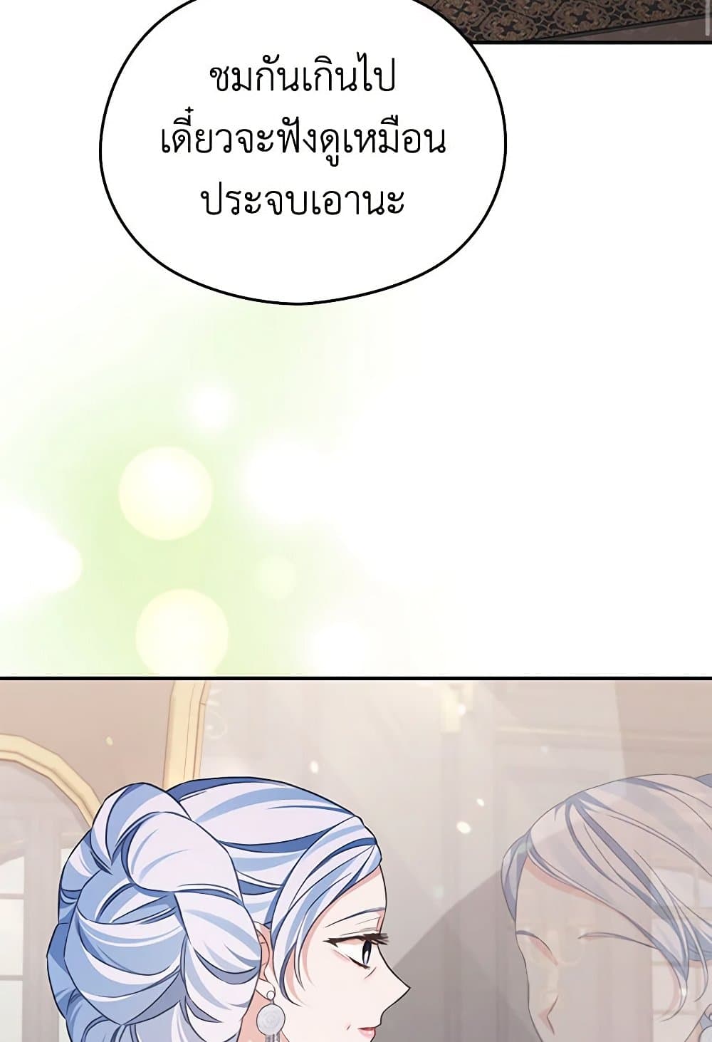 อ่านการ์ตูน My Dear Aster 62 ภาพที่ 35