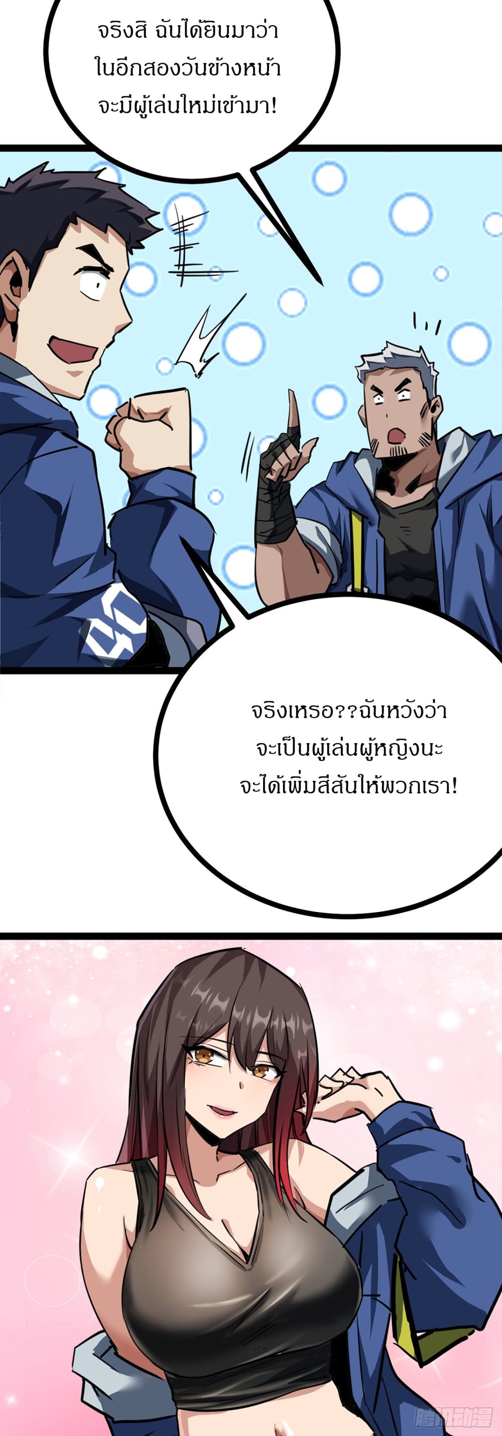 อ่านการ์ตูน This Game Is Too Realistic 22 ภาพที่ 55