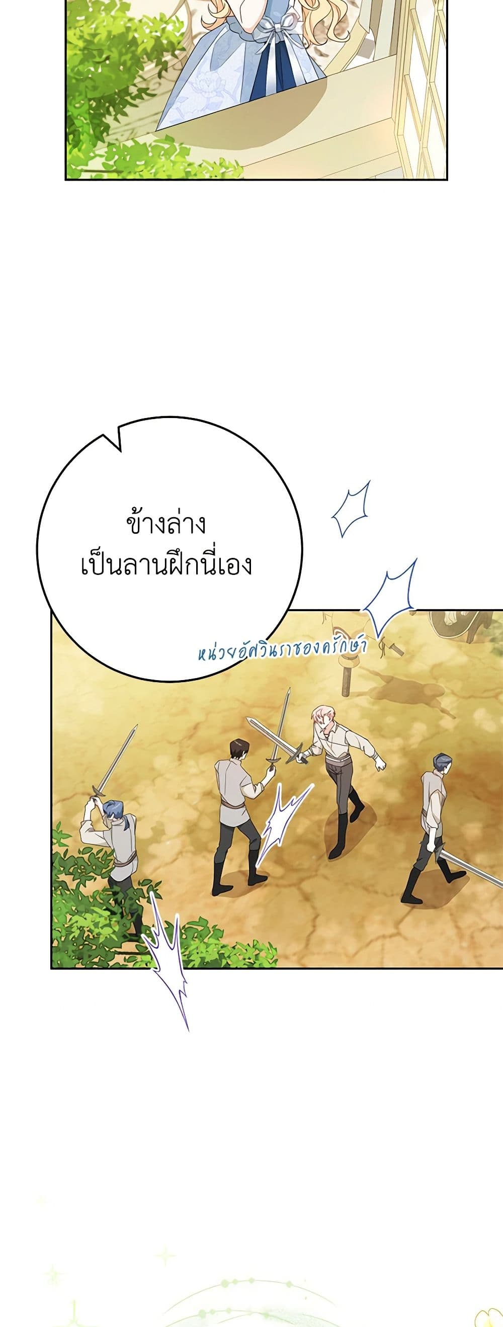 อ่านการ์ตูน Please Treat Your Friends Preciously 53 ภาพที่ 22