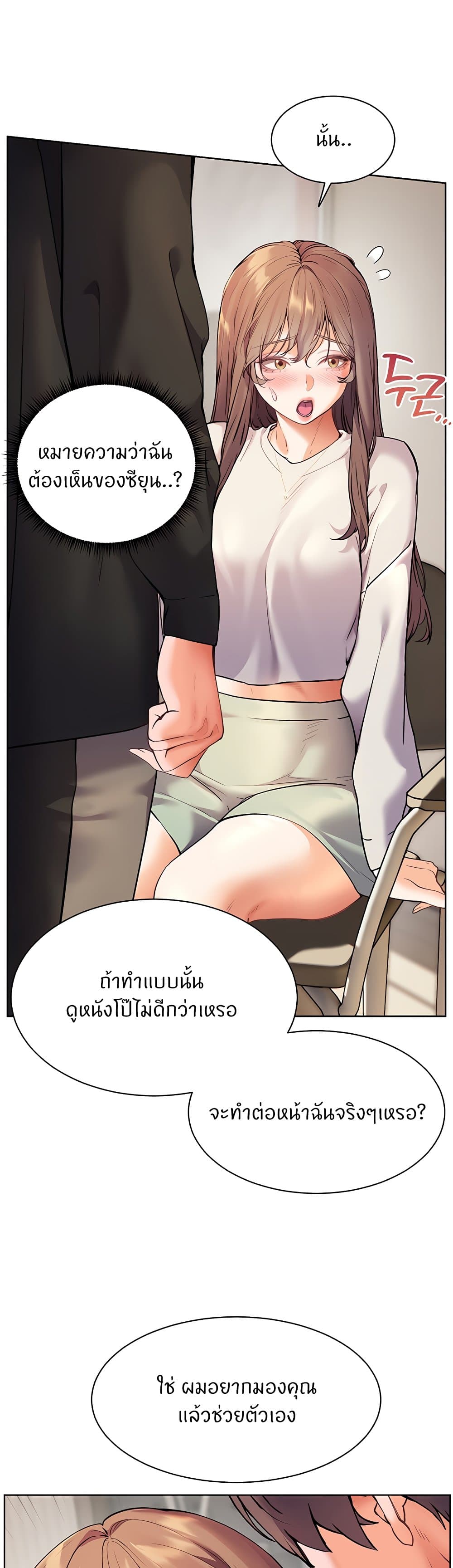 อ่านการ์ตูน Teacher’s Efforts 24 ภาพที่ 29