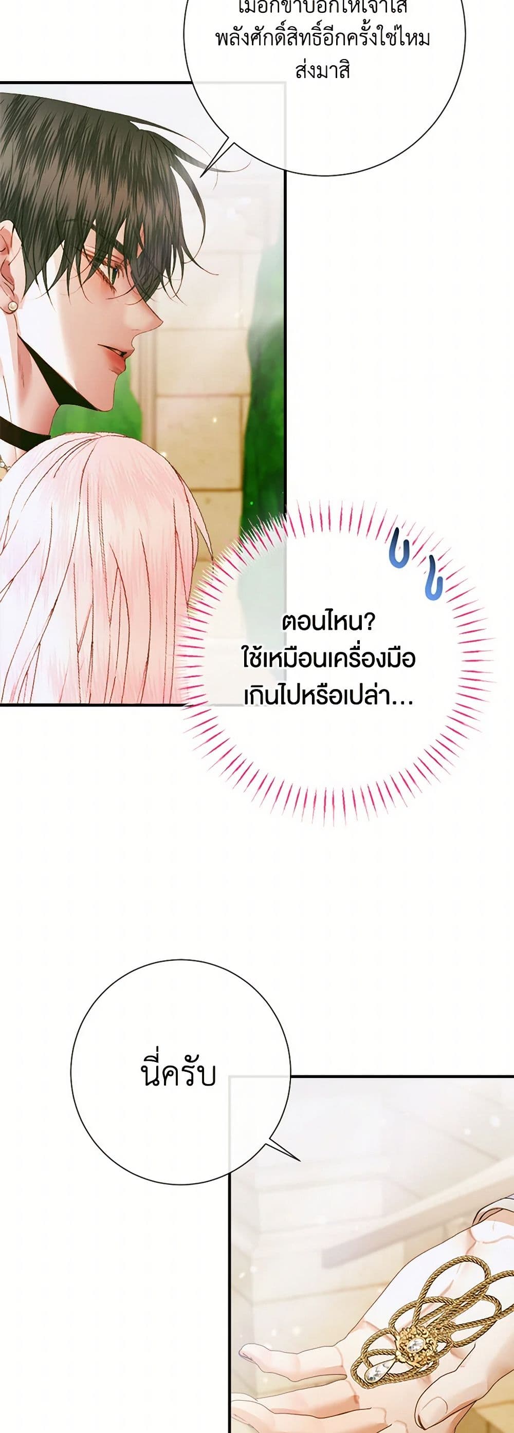 อ่านการ์ตูน Becoming The Villain’s Family 117 ภาพที่ 40