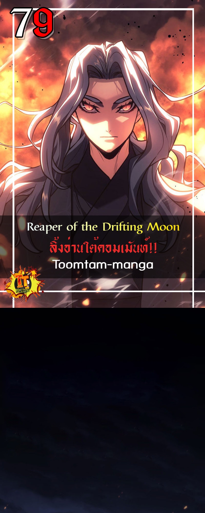 อ่านการ์ตูน Reaper of the Drifting Moon 79 ภาพที่ 1