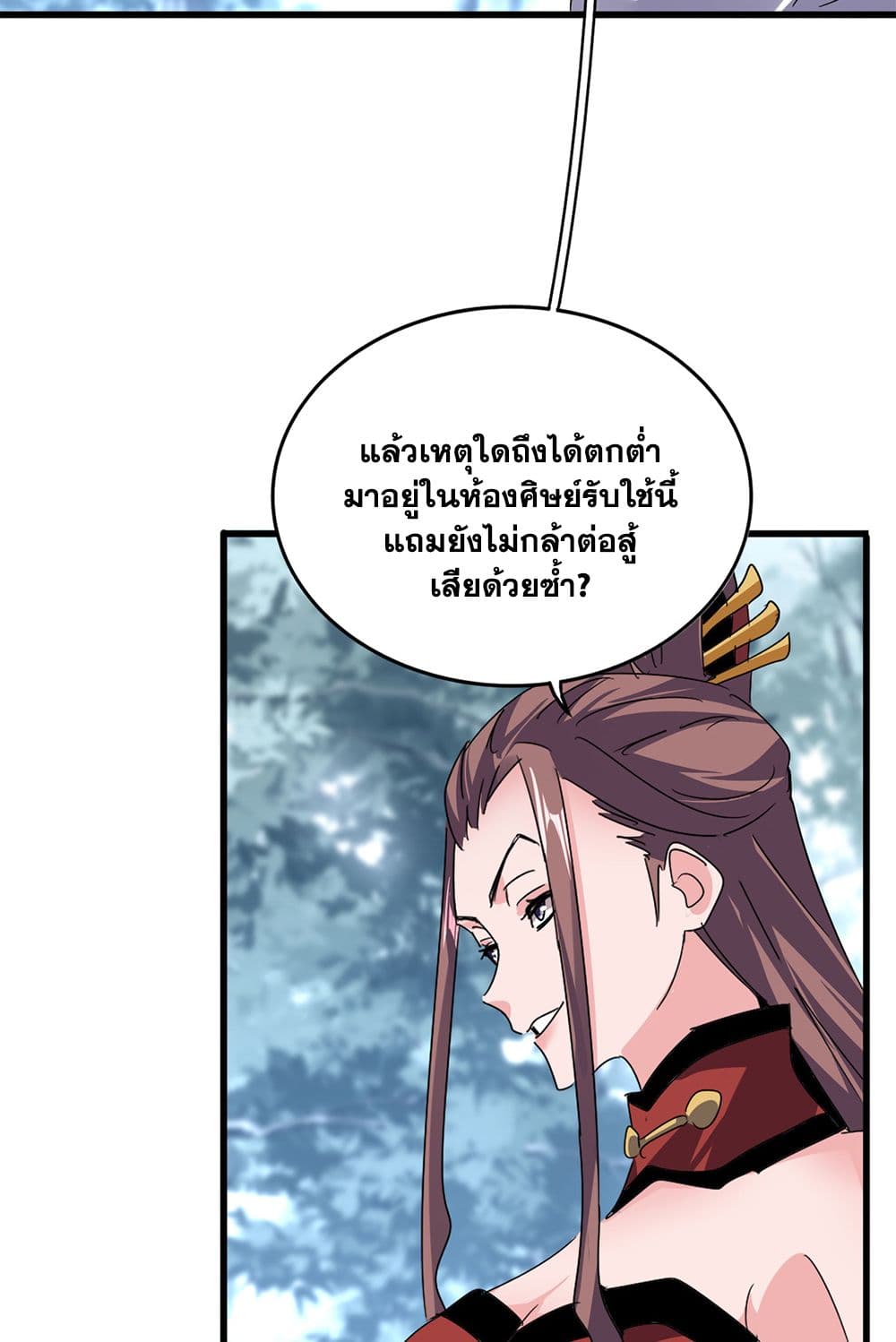 อ่านการ์ตูน Magic Emperor 610 ภาพที่ 20