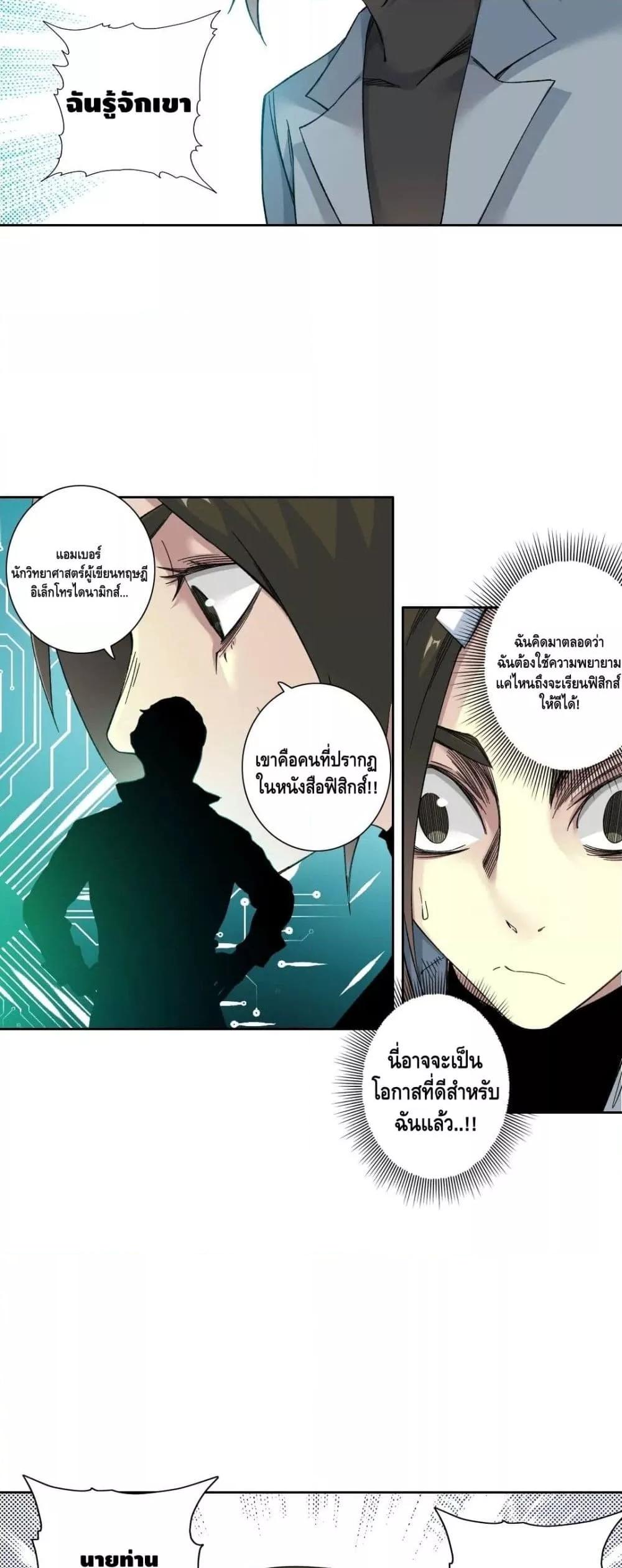 อ่านการ์ตูน The Eternal Club 166 ภาพที่ 18