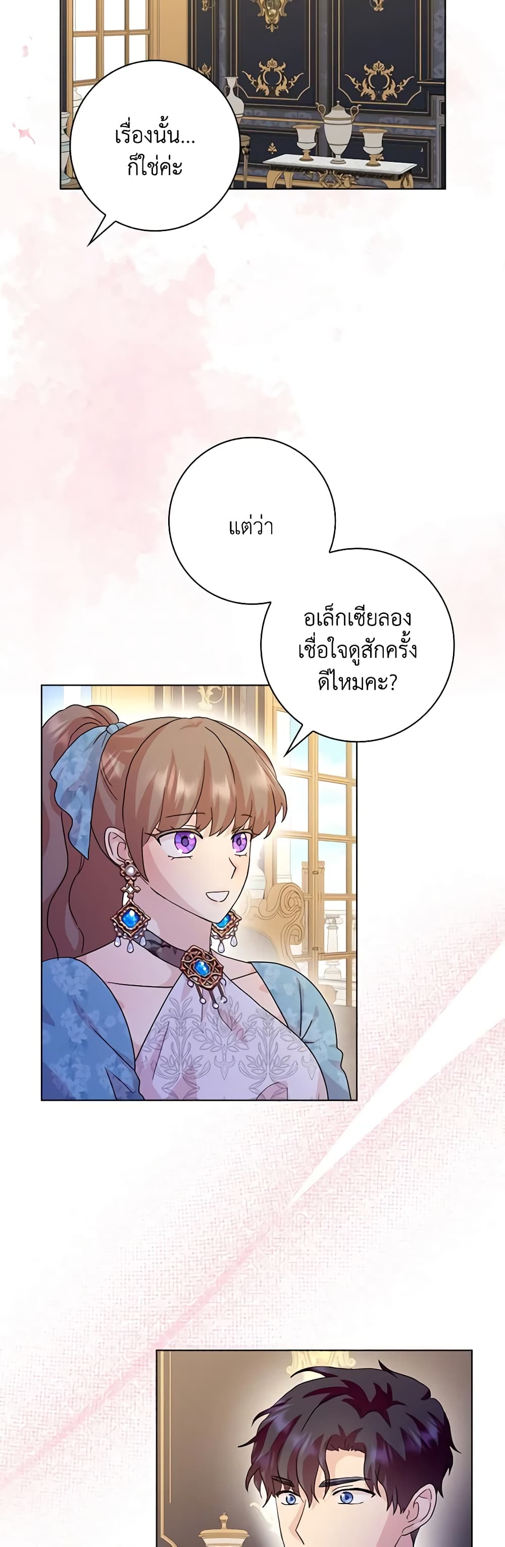 อ่านการ์ตูน When I Quit Being A Wicked Mother-in-law, Everyone Became Obsessed With Me 77 ภาพที่ 14