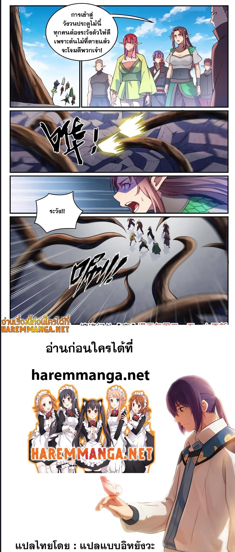 อ่านการ์ตูน Bailian Chengshen 593 ภาพที่ 10