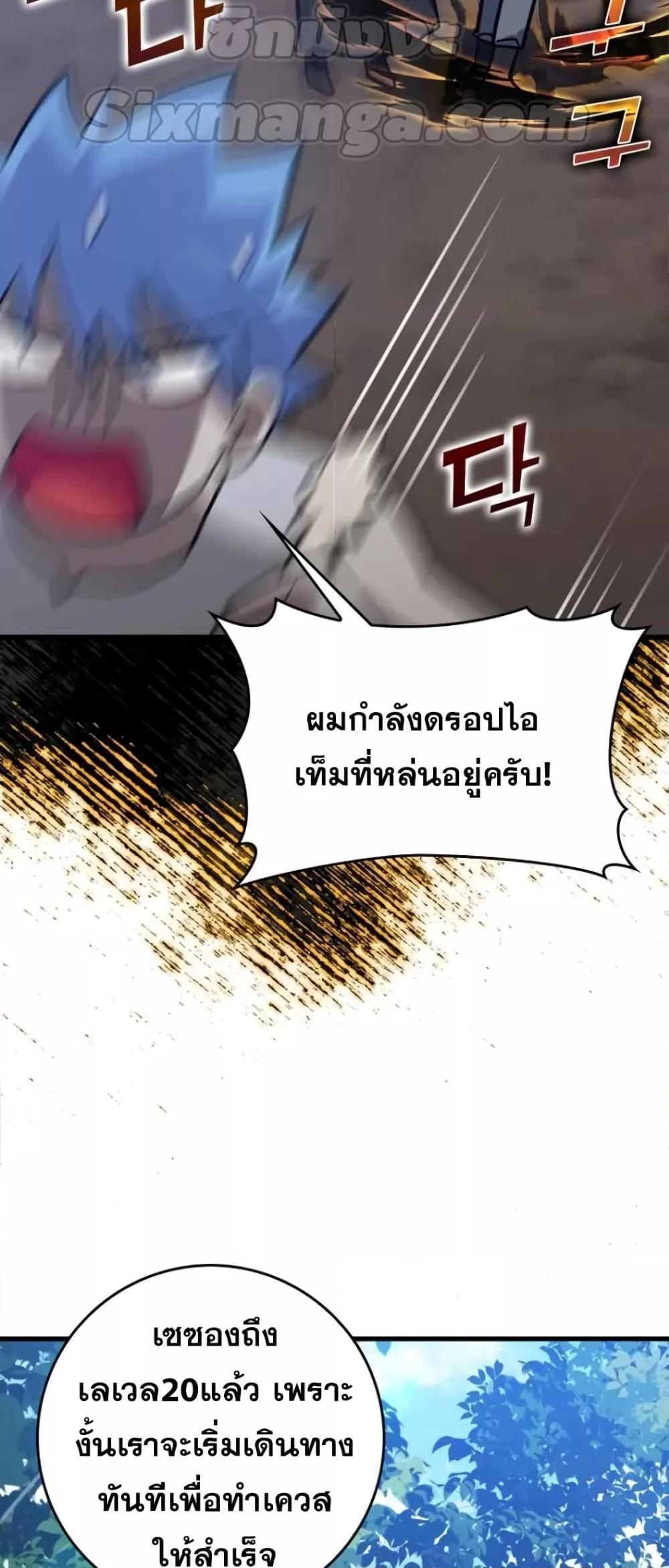 อ่านการ์ตูน Max Level Player 18 ภาพที่ 44